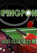 3D乒乓球擂臺賽
