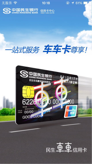 民生信用卡iphone版