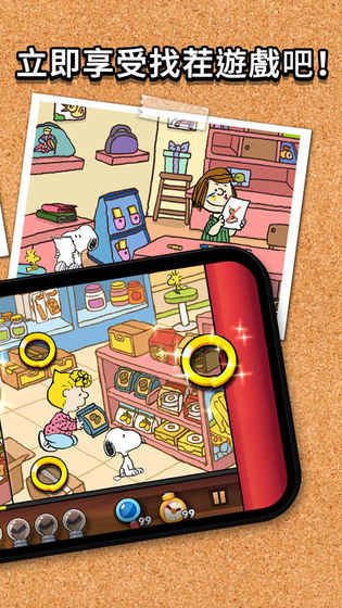Snoopy Spot the Difference iPhone/iPad